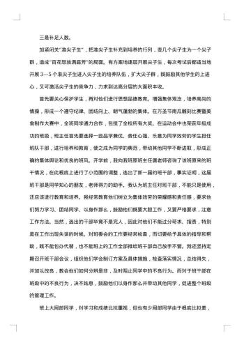 20xx年初三班主任工作总结