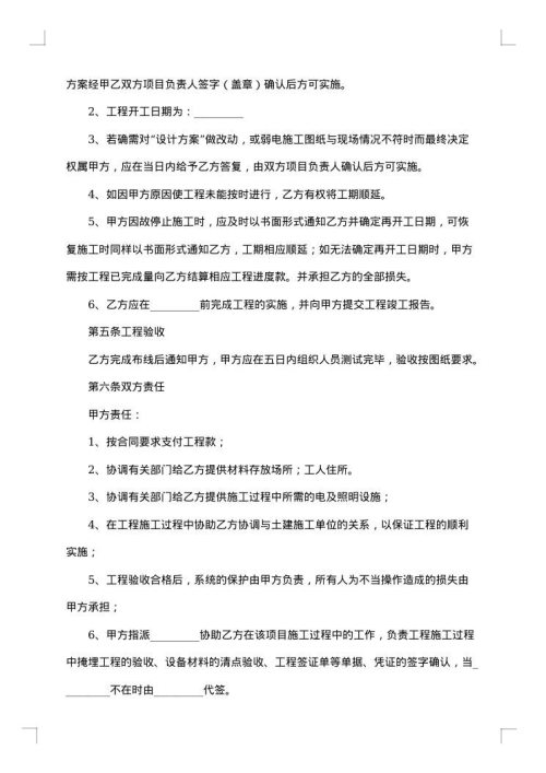 网络综合布线合同