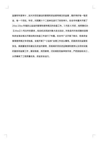 政府财务工作总结报告个人