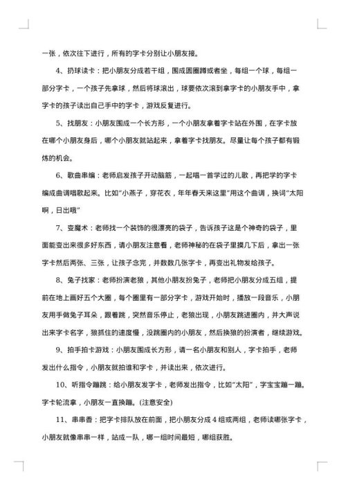 小学六一儿童节策划书范文