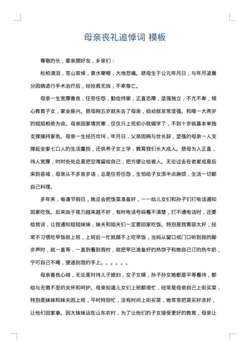 母亲丧礼追悼词