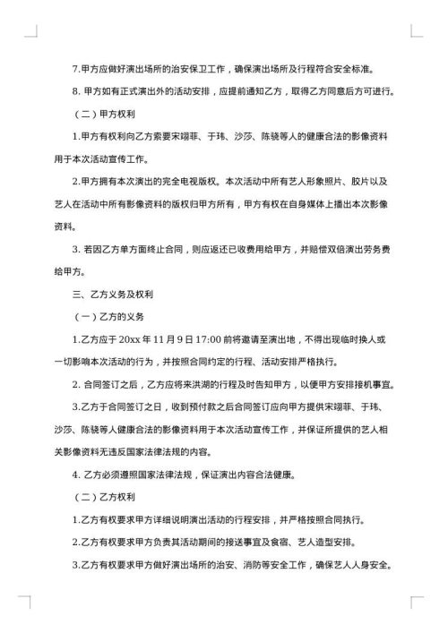 演出合同
