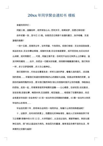 20xx年同学聚会通知书