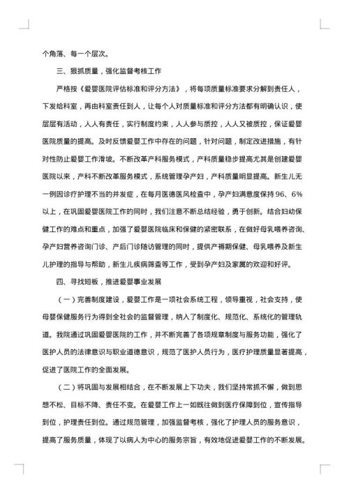 关于医院的工作总结范文