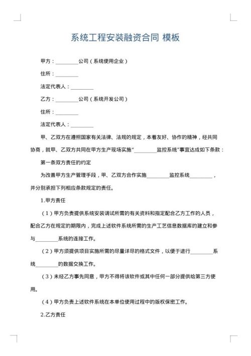 系统工程安装融资合同