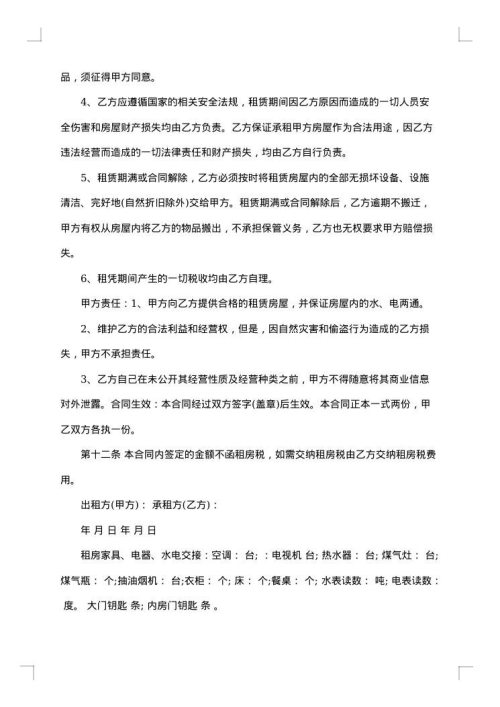 仓储房屋租赁协议
