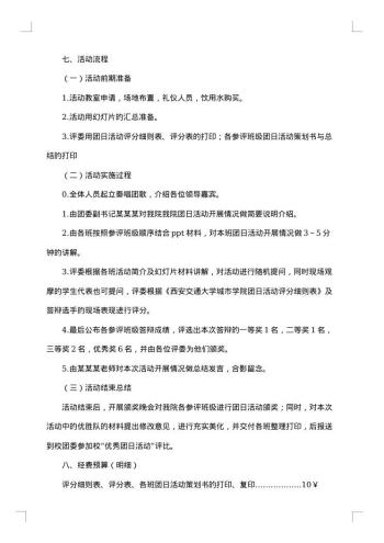 团日策划书