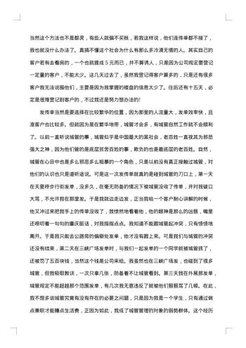 发传单的社会实践报告