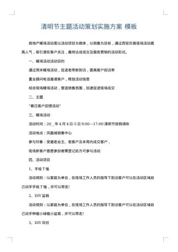 清明节主题活动策划实施方案