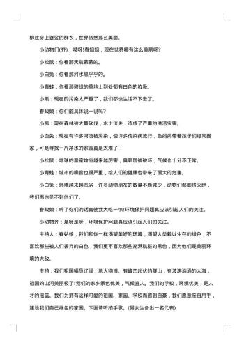 绿色环保进校园主持词开幕词