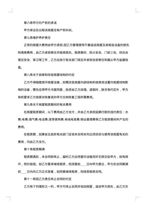 城市房屋租赁合同