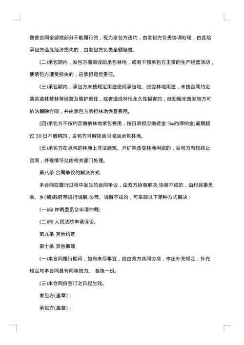 集体林地租赁合同