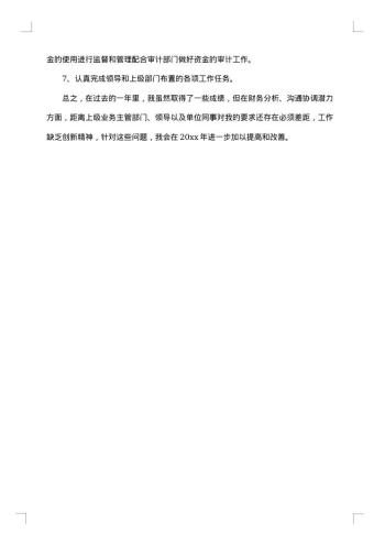 20xx年财务个人总结1700字