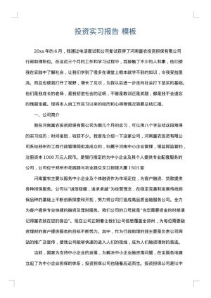 投资实习报告