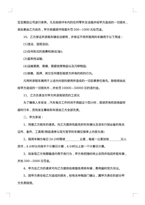 简单车辆租赁合同