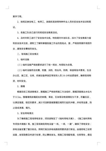 安全检查自查报告