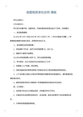 房屋租赁承包合同