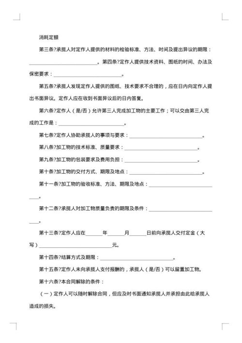 北京市加工合同模板