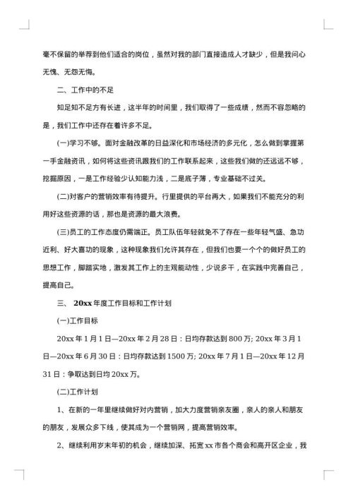 2025年银行个人工作总结范文
