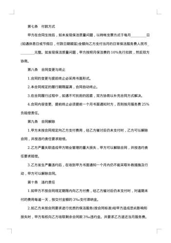 汽车有限公司日常保洁服务合同