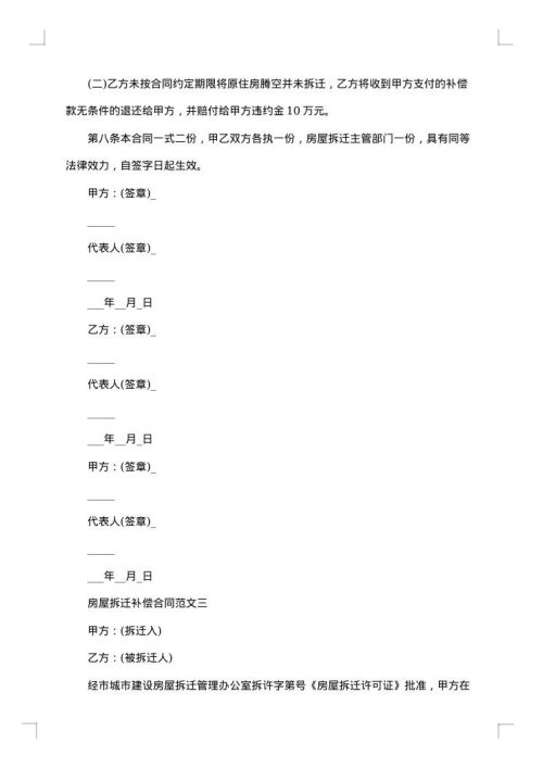 安徽省城市房屋拆迁补偿安置热门协议书