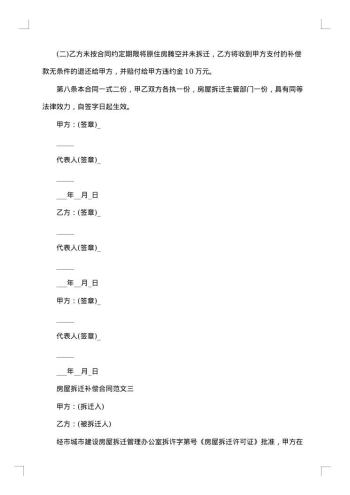 安徽省城市房屋拆迁补偿安置热门协议书