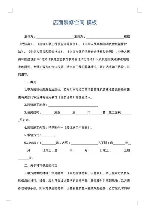 店面装修合同