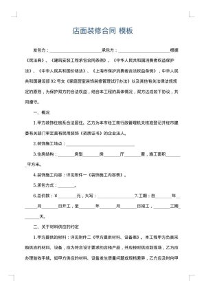 店面装修合同
