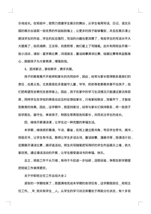 2025年最新中职班主任工作总结范文