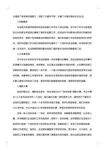 学生会生活部个人工作总结