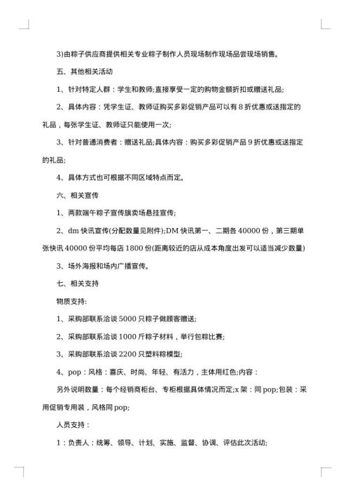端午节促销方案