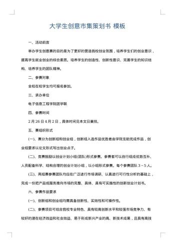 大学生创意市集策划书