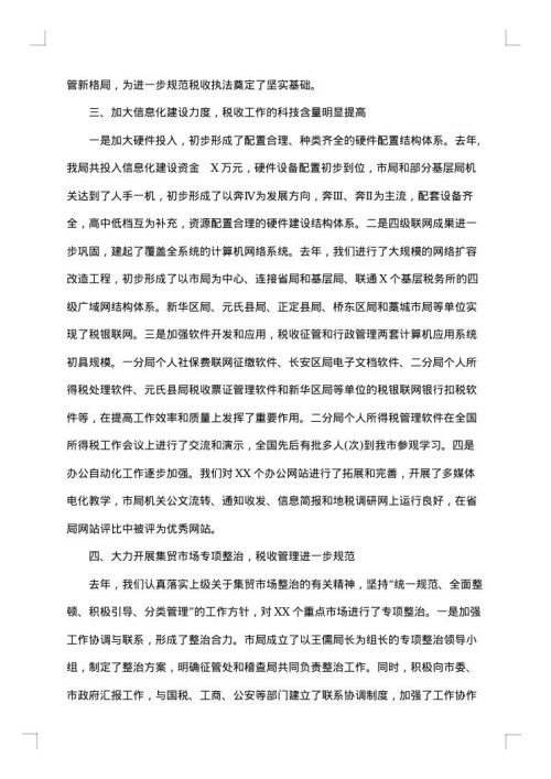 税务会计工作总结模板范本