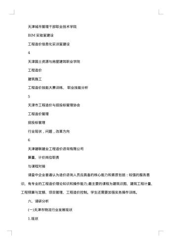 20xx年就业调研报告