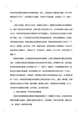 税务系统个人年终总结范文