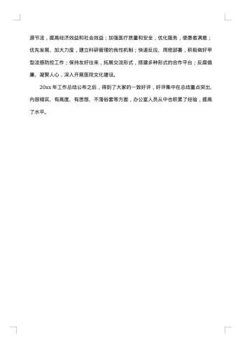 如何写好工作总结报告