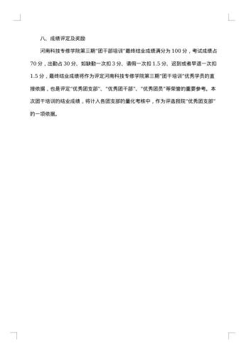 团干部培训方案