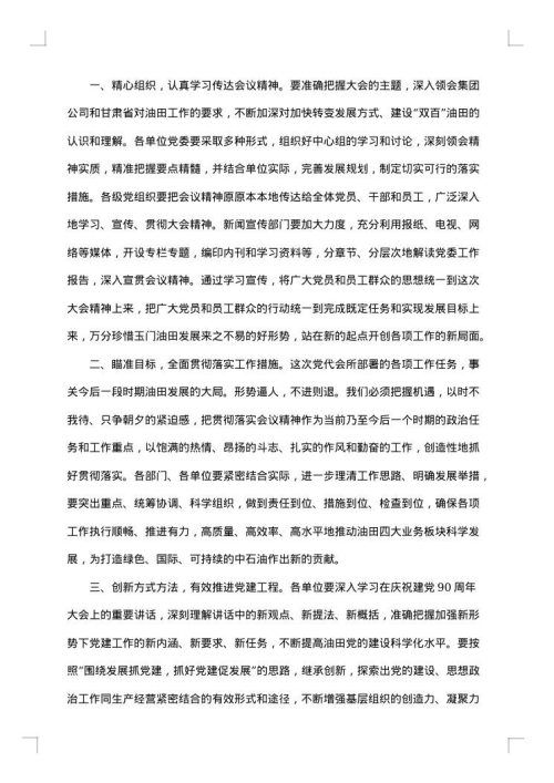 党代会闭幕式讲话