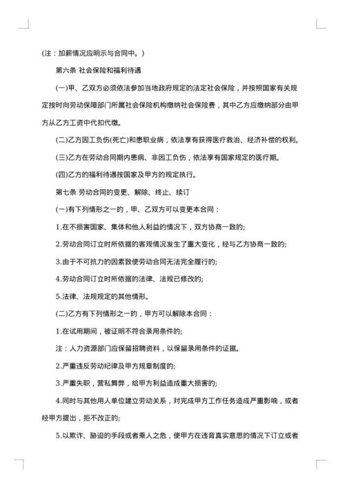 业务员劳动合同格式