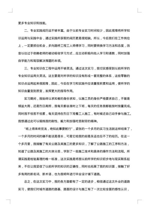 机械生产实习总结