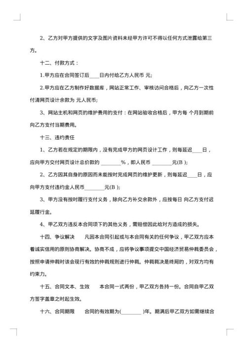 网站建设合同范本