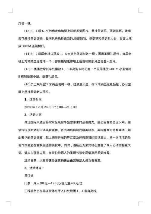 班级圣诞节活动策划模板