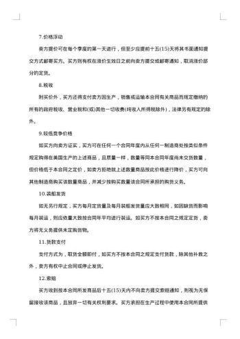 医药商品购销员劳动合同