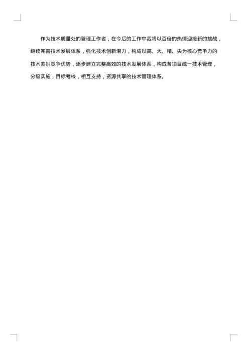 建筑技术员工作总结
