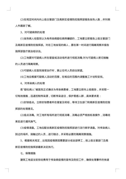 防控疫情复工复产工作方案策划