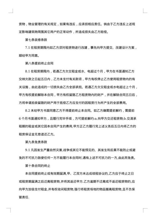 仓库房屋租赁合同