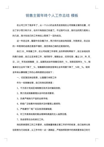 销售主管年终个人工作总结