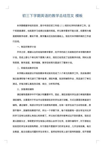 初三下学期英语的教学总结范文