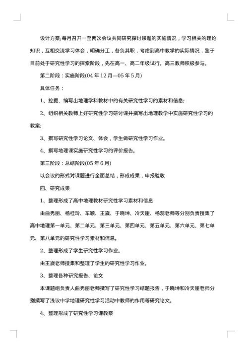 最新学习报告范文