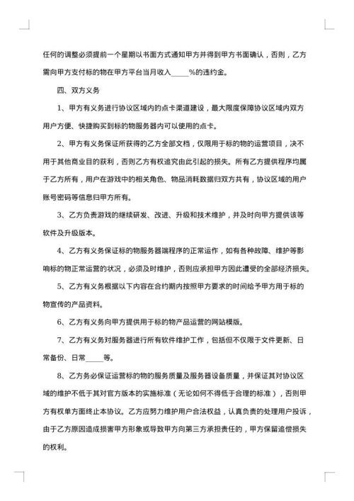 网络游戏推广合作协议